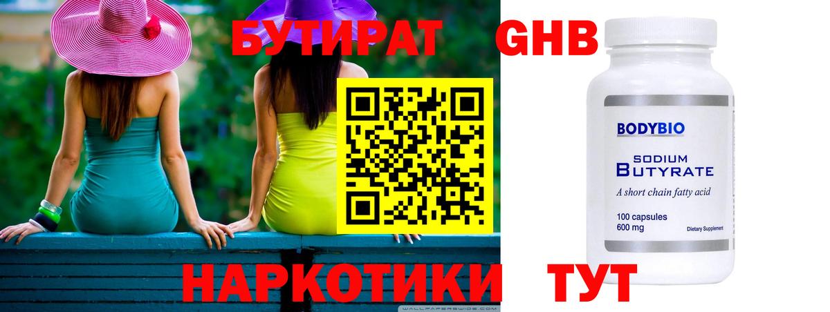 Гусь-Хрустальный  Бутират буратино  Вход с VPN 