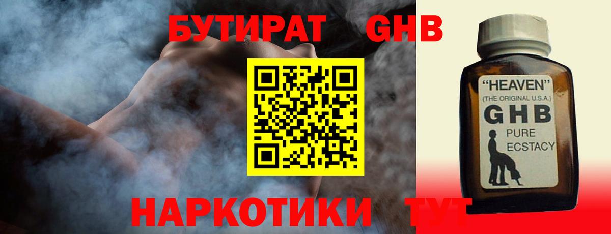 Бутират оксибутират Гусь-Хрустальный