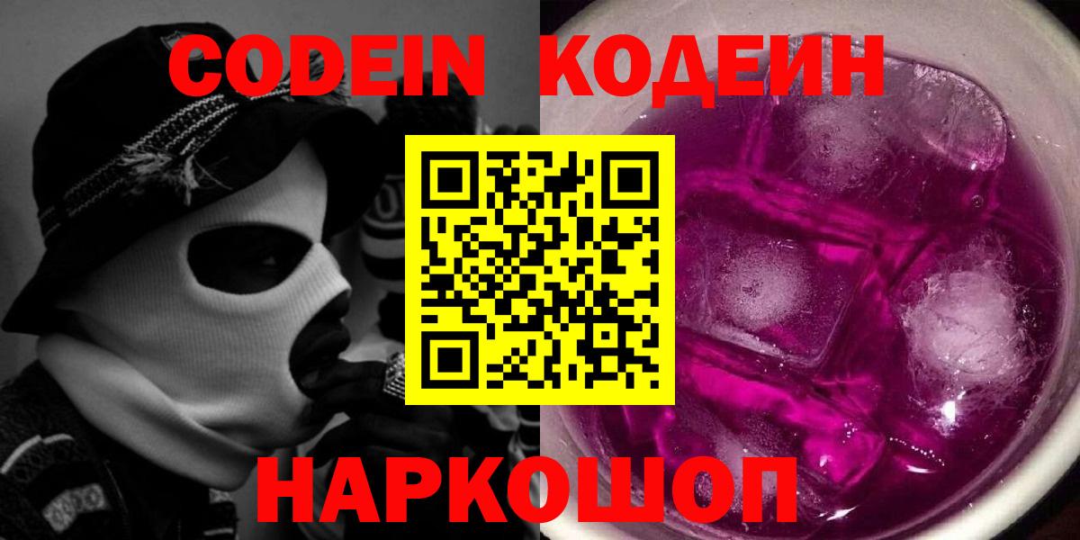 Гусь-Хрустальный  Codein напиток Lean (лин)  Вход с VPN  Кодеин напиток Lean (лин) 