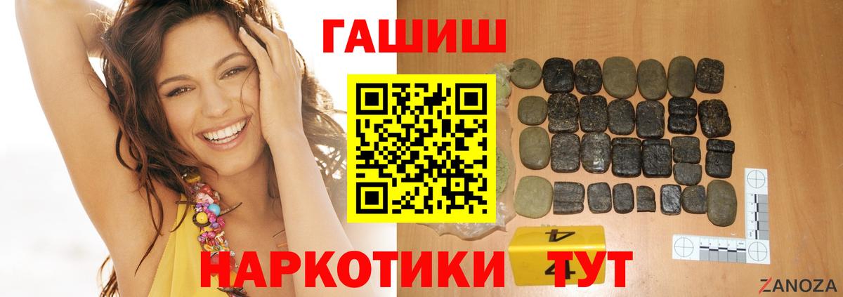 ГАШ хэш  ГАШ VHQ  Вход с VPN  ГАШИШ  Гусь-Хрустальный 