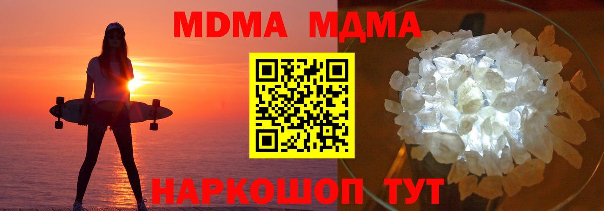 MDMA crystal  MDMA кристаллы  Вход с VPN  MDMA  Гусь-Хрустальный 