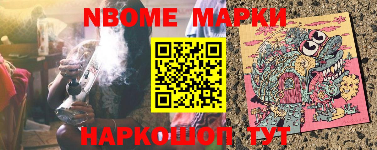 Марки NBOMe 1500мкг Гусь-Хрустальный